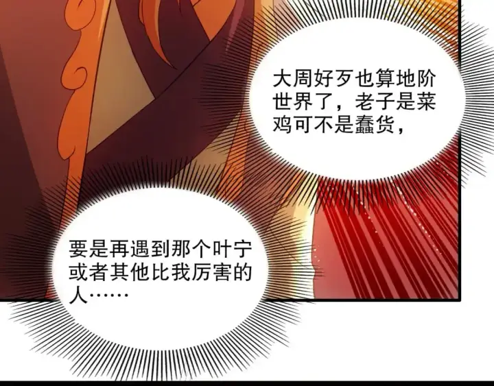 《再不死我就真无敌了》第143话 先遣部队，小试牛刀！图19