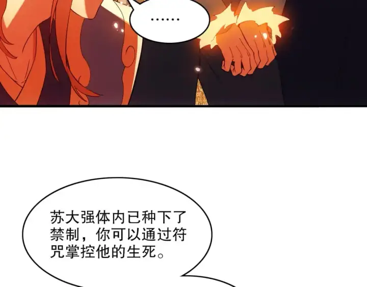 《再不死我就真无敌了》第143话 先遣部队，小试牛刀！图33