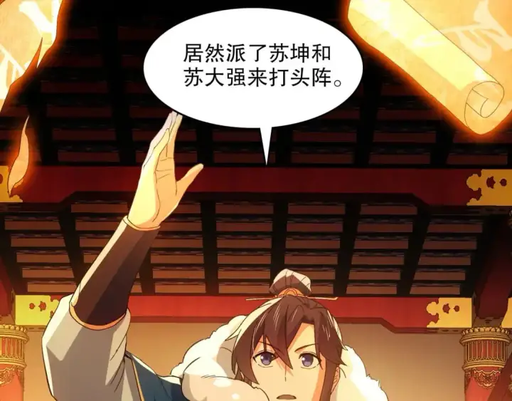 《再不死我就真无敌了》第143话 先遣部队，小试牛刀！图74