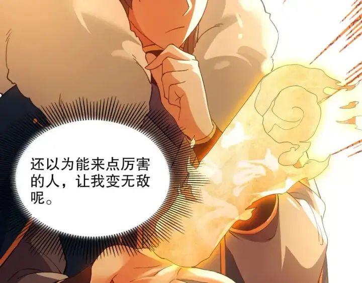 《再不死我就真无敌了》第143话 先遣部队，小试牛刀！图79