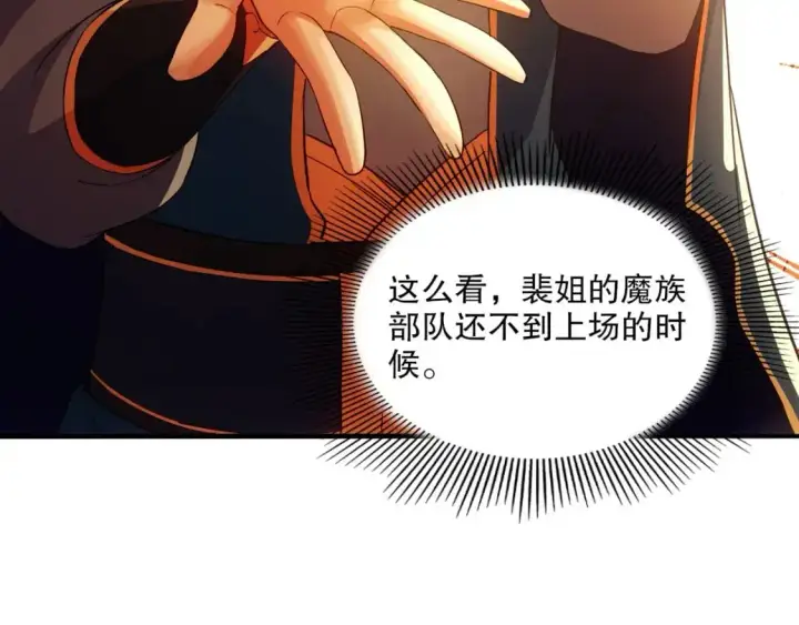 《再不死我就真无敌了》第143话 先遣部队，小试牛刀！图80