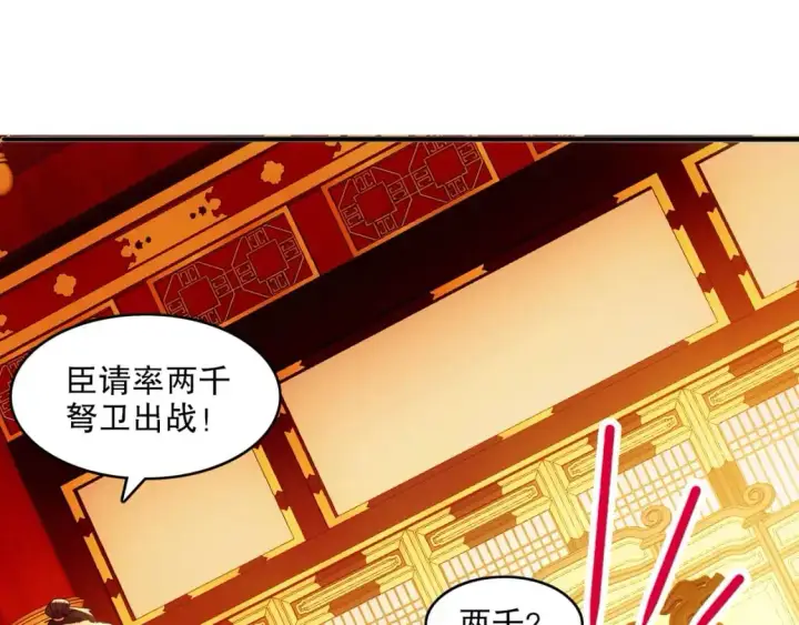 《再不死我就真无敌了》第143话 先遣部队，小试牛刀！图81
