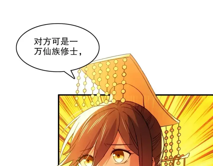 《再不死我就真无敌了》第143话 先遣部队，小试牛刀！图83