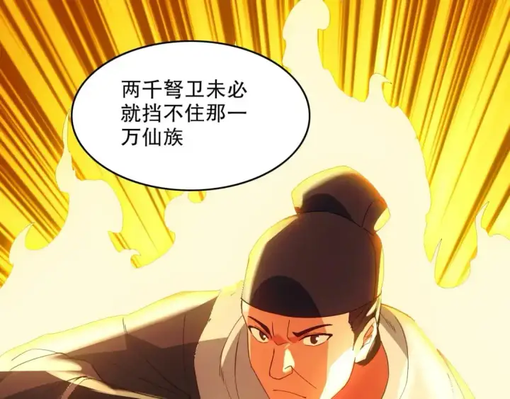 《再不死我就真无敌了》第143话 先遣部队，小试牛刀！图91