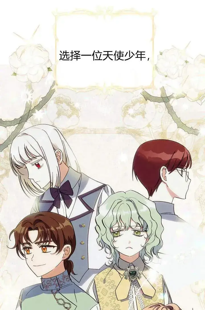 《在怪物府宅守护少爷》第1话图23