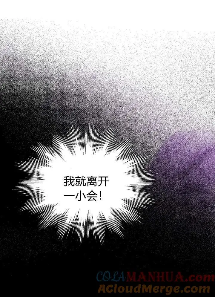 《在怪物府宅守护少爷》第1话图45