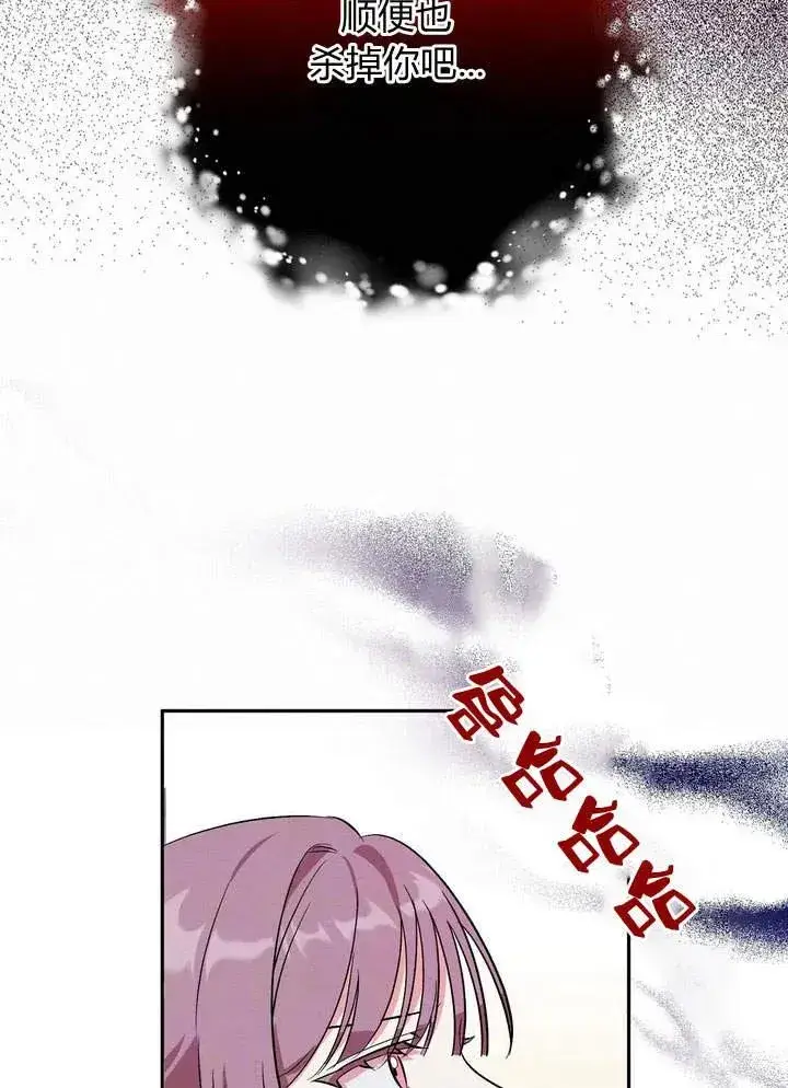 《在怪物府宅守护少爷》第1话图55