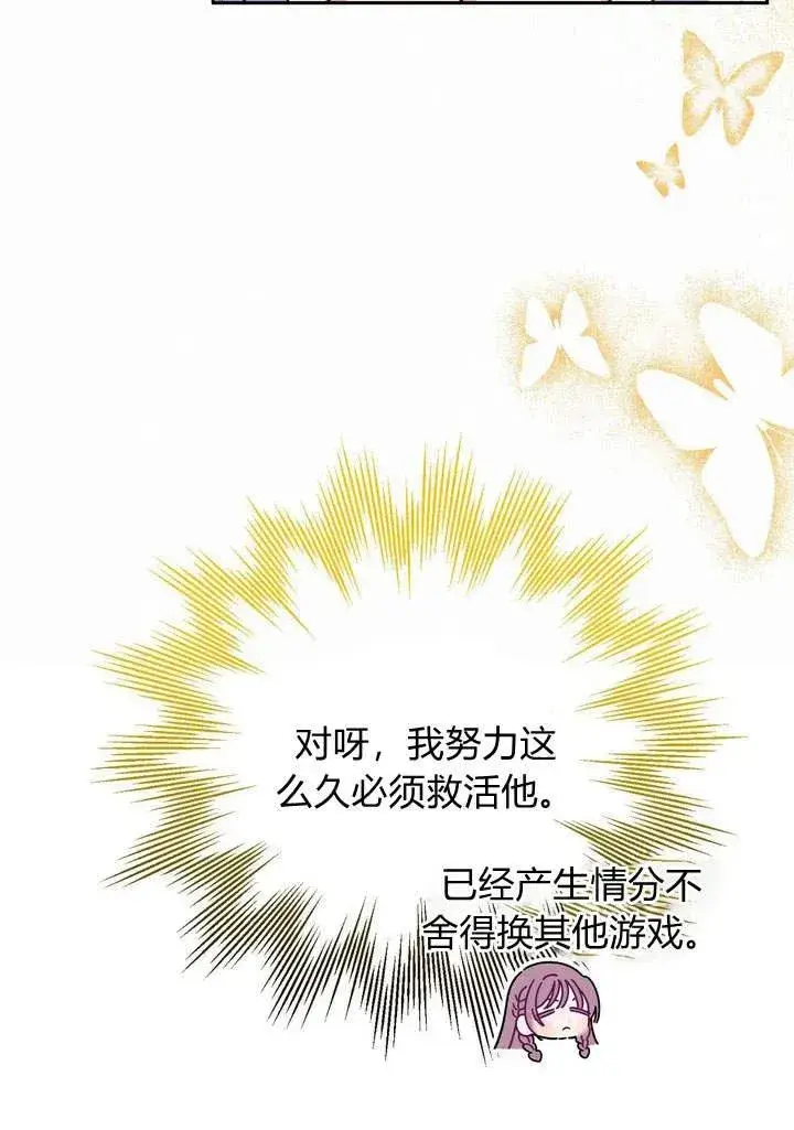 《在怪物府宅守护少爷》第1话图70