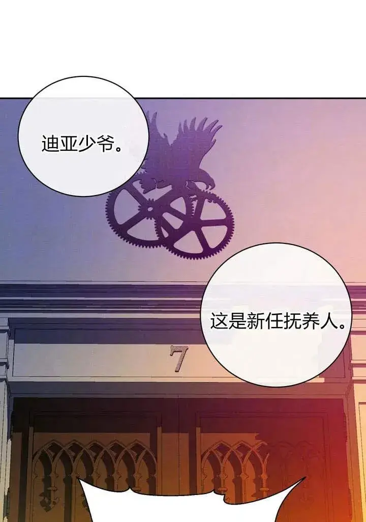 《在怪物府宅守护少爷》第1话图86