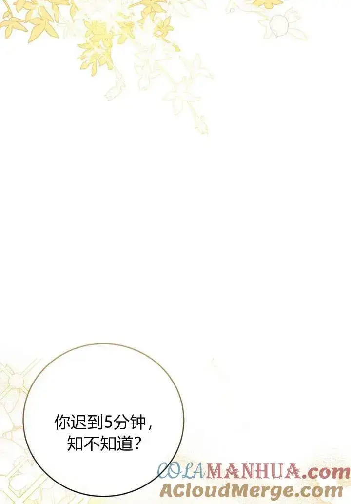 《在怪物府宅守护少爷》第1话图93