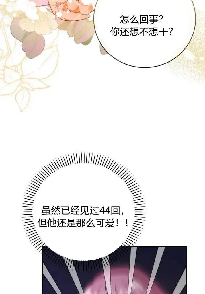 《在怪物府宅守护少爷》第1话图95