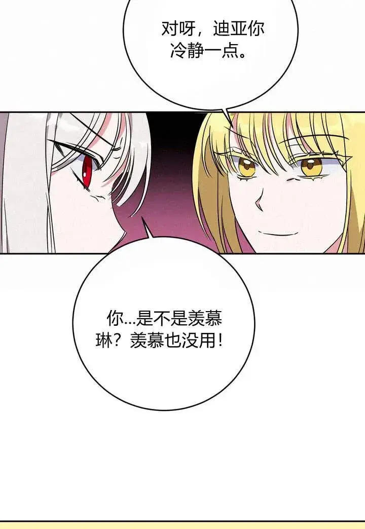 《在怪物府宅守护少爷》第2话图100
