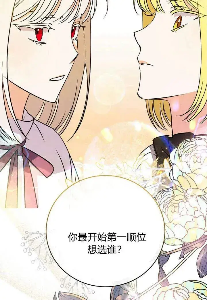 《在怪物府宅守护少爷》第2话图110