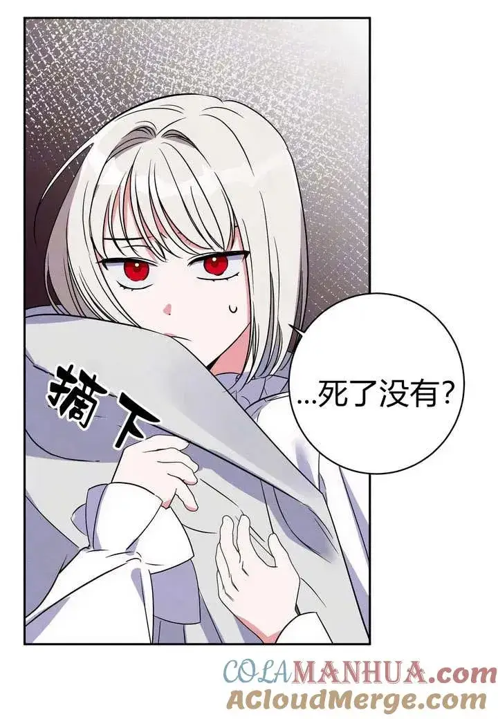 《在怪物府宅守护少爷》第2话图25