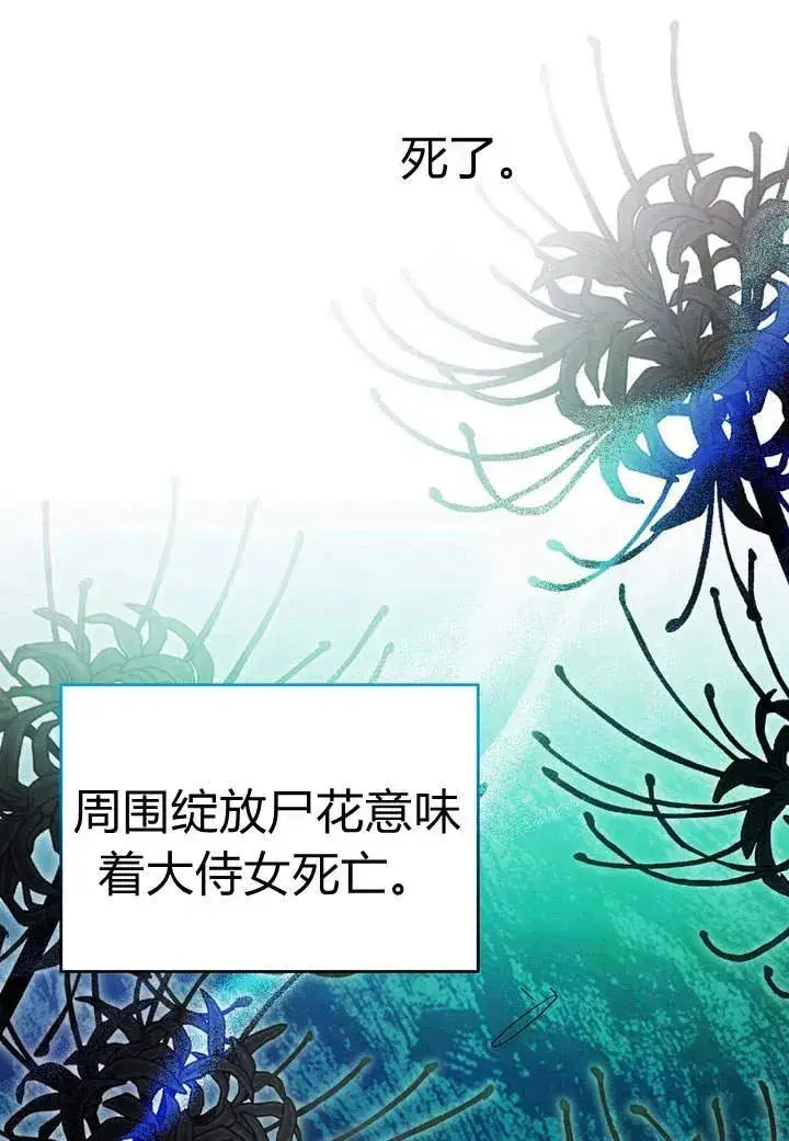 《在怪物府宅守护少爷》第2话图26