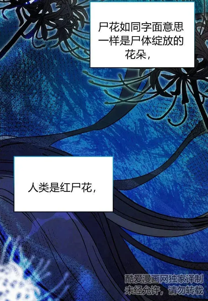 《在怪物府宅守护少爷》第2话图27
