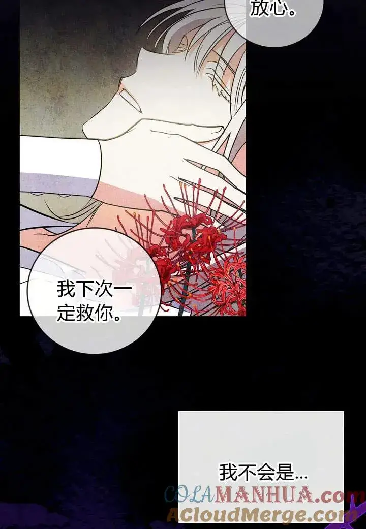 《在怪物府宅守护少爷》第2话图33