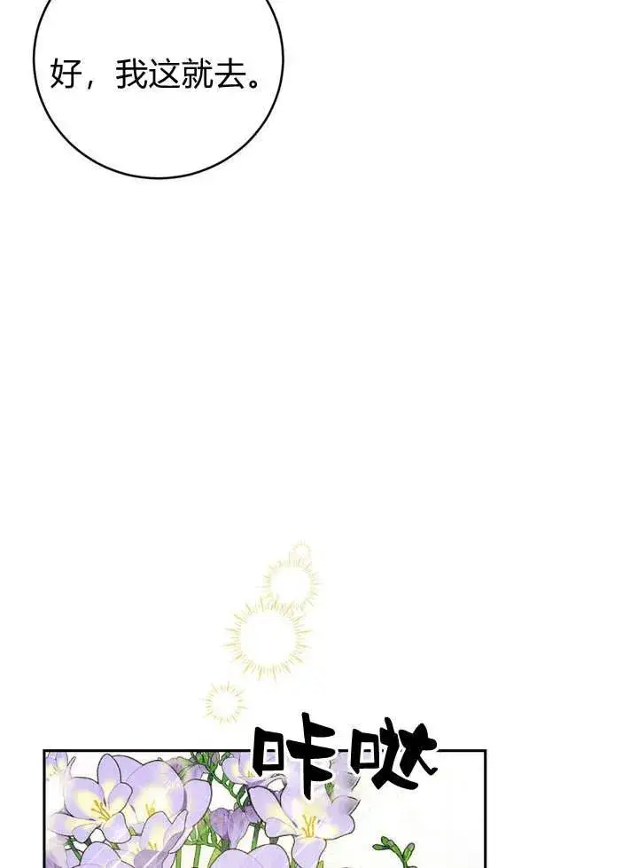 《在怪物府宅守护少爷》第2话图58