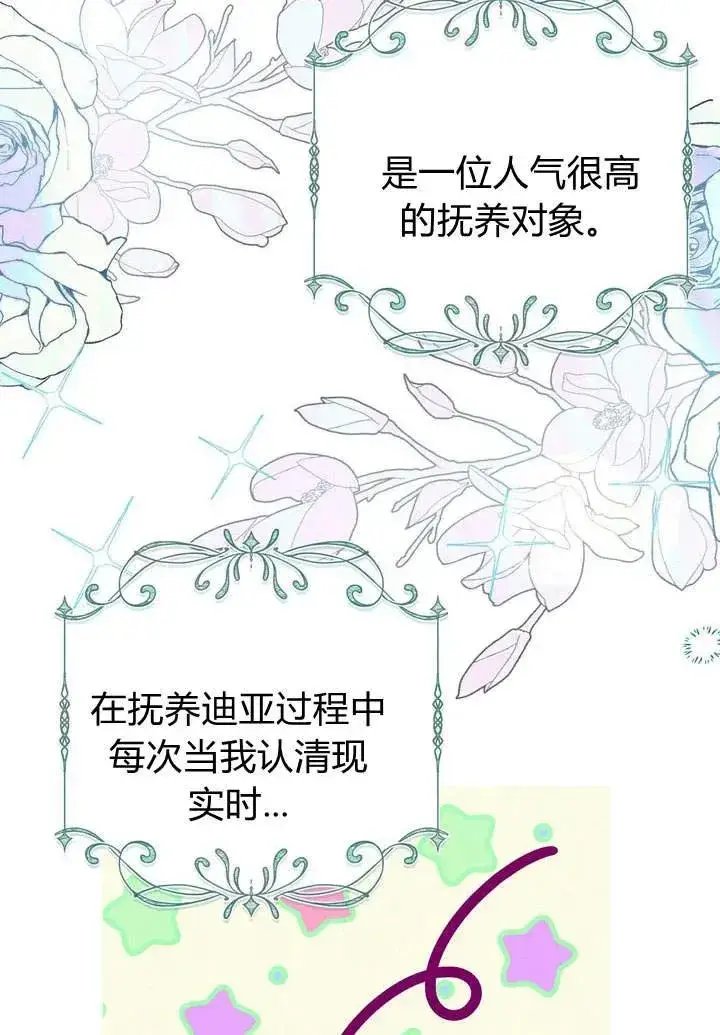 《在怪物府宅守护少爷》第2话图75