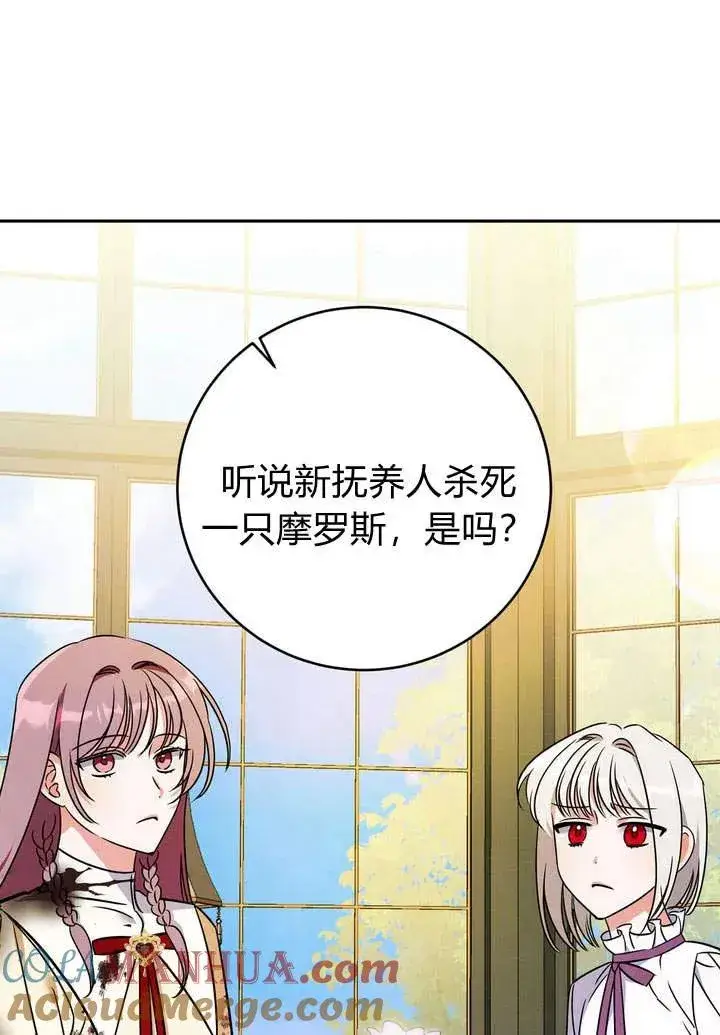 《在怪物府宅守护少爷》第2话图77