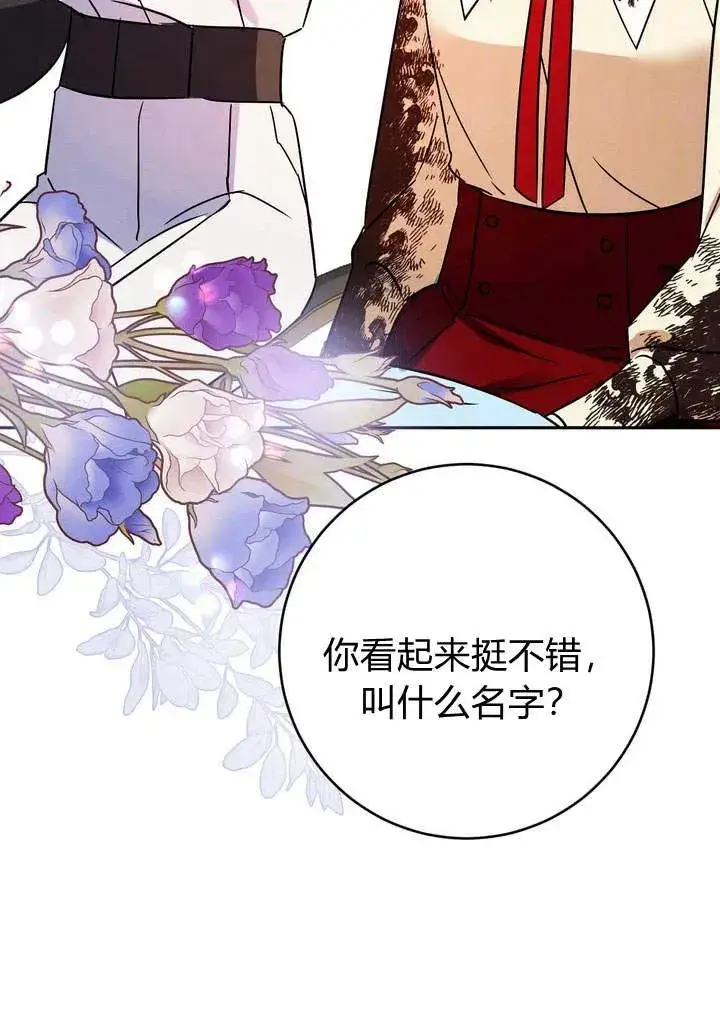 《在怪物府宅守护少爷》第2话图80