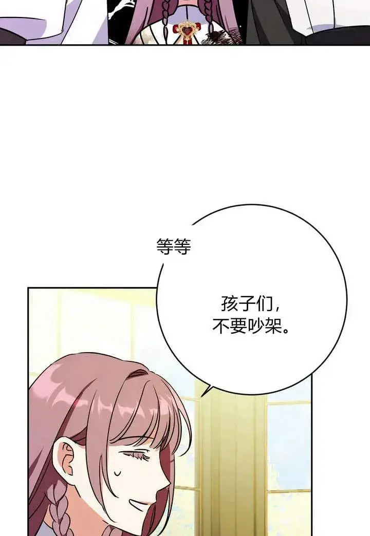 《在怪物府宅守护少爷》第2话图98