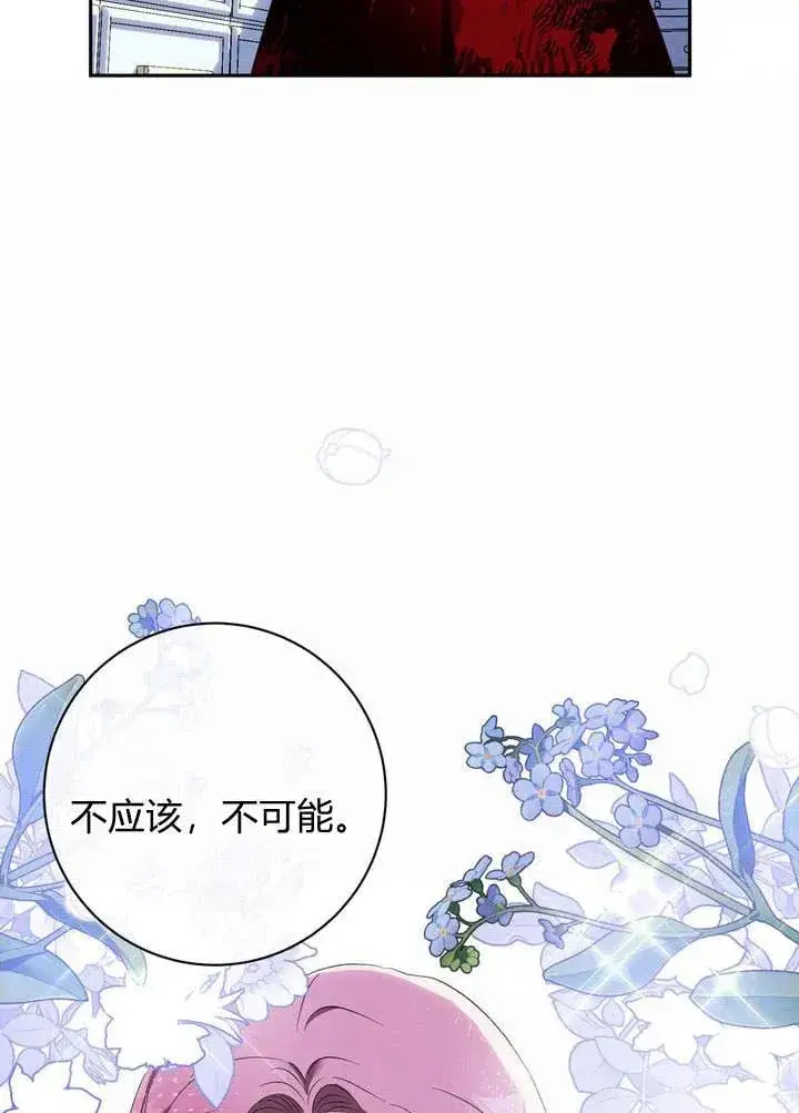《在怪物府宅守护少爷》第3话图100