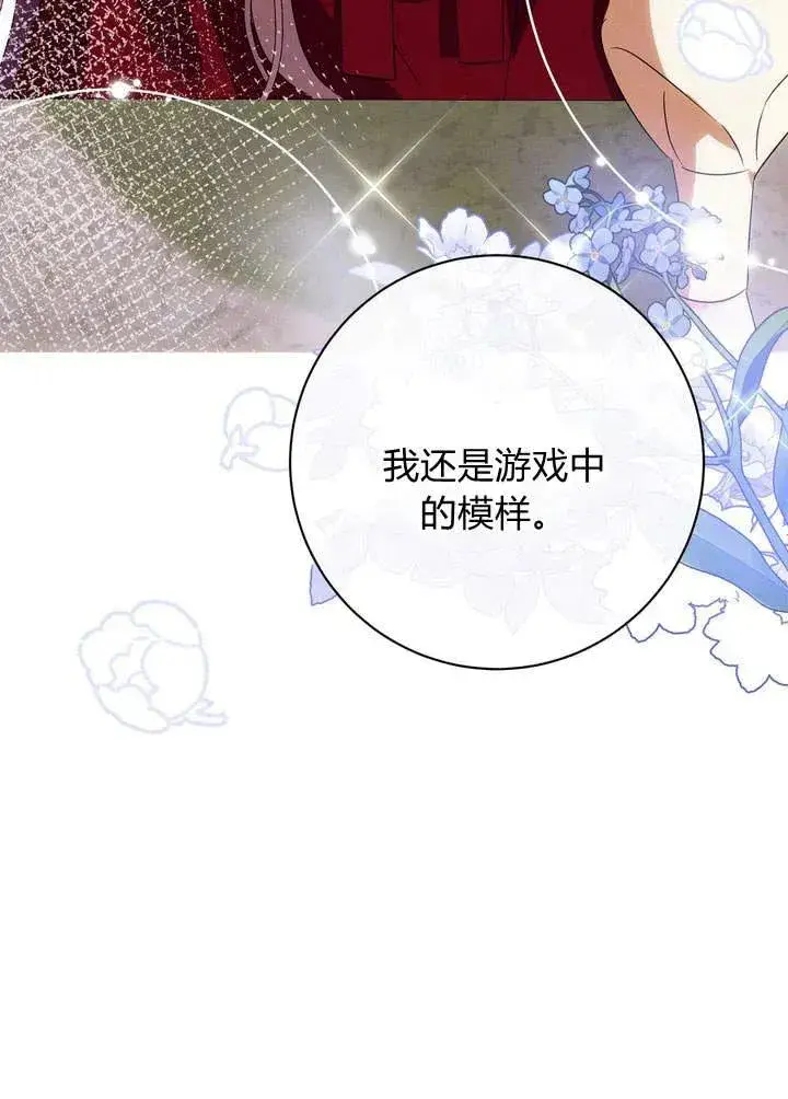 《在怪物府宅守护少爷》第3话图102