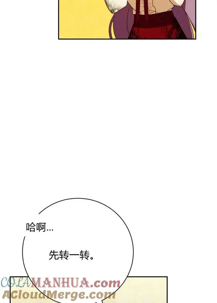 《在怪物府宅守护少爷》第3话图105
