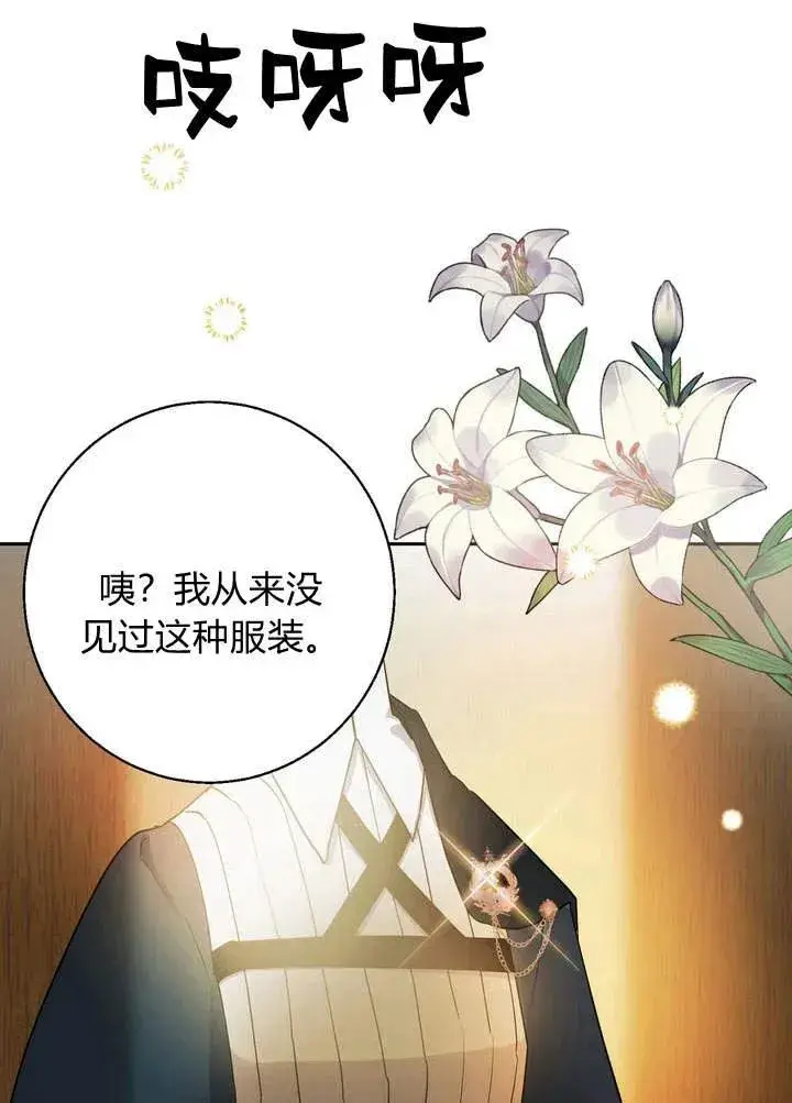 《在怪物府宅守护少爷》第3话图107