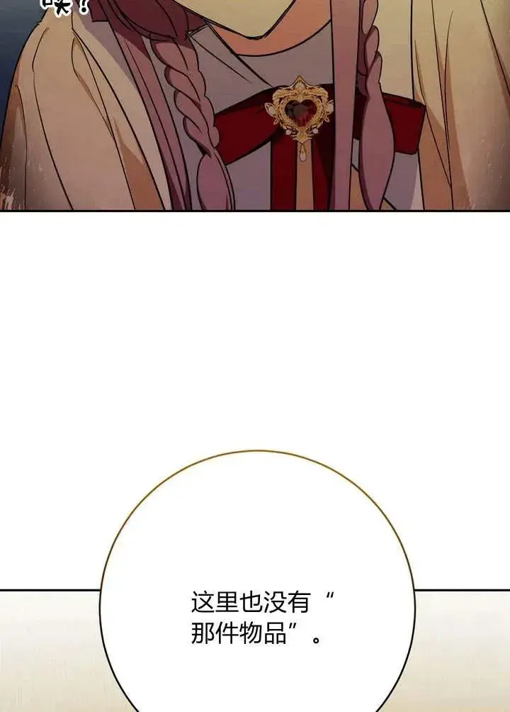 《在怪物府宅守护少爷》第3话图110