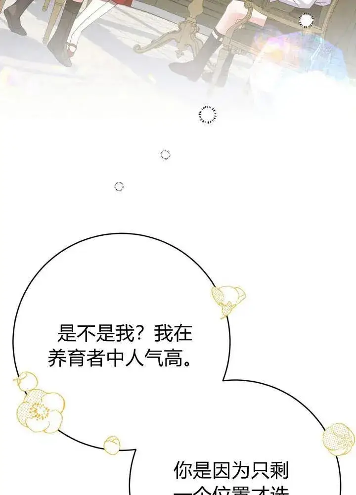 《在怪物府宅守护少爷》第3话图2