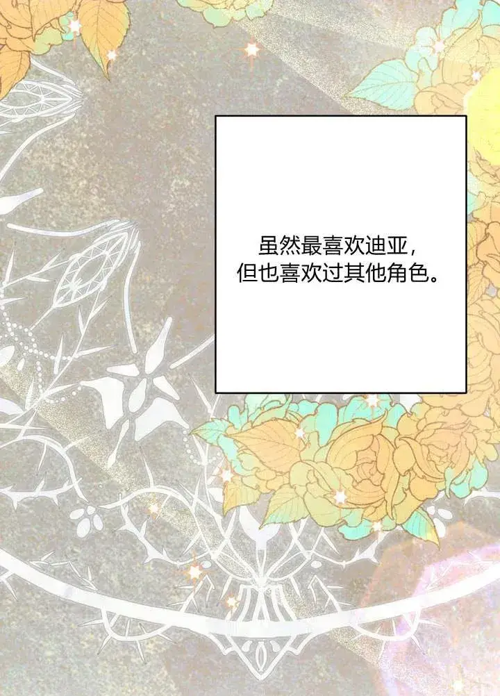 《在怪物府宅守护少爷》第3话图20