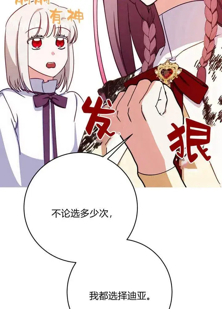 《在怪物府宅守护少爷》第3话图22