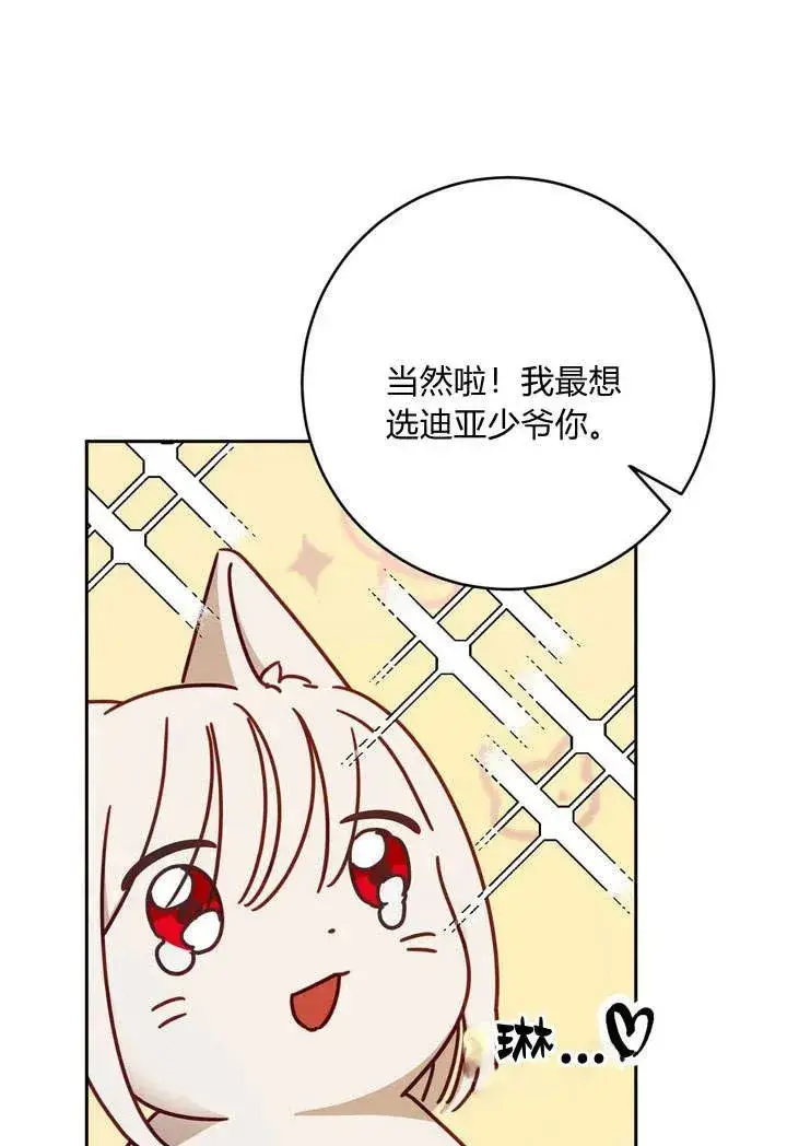 《在怪物府宅守护少爷》第3话图35
