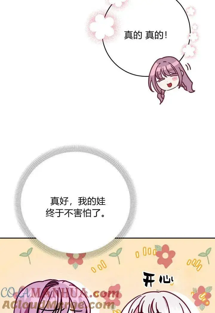 《在怪物府宅守护少爷》第3话图37