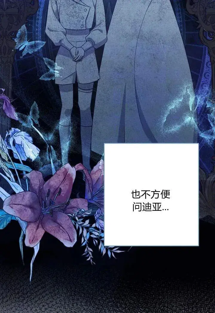 《在怪物府宅守护少爷》第3话图47