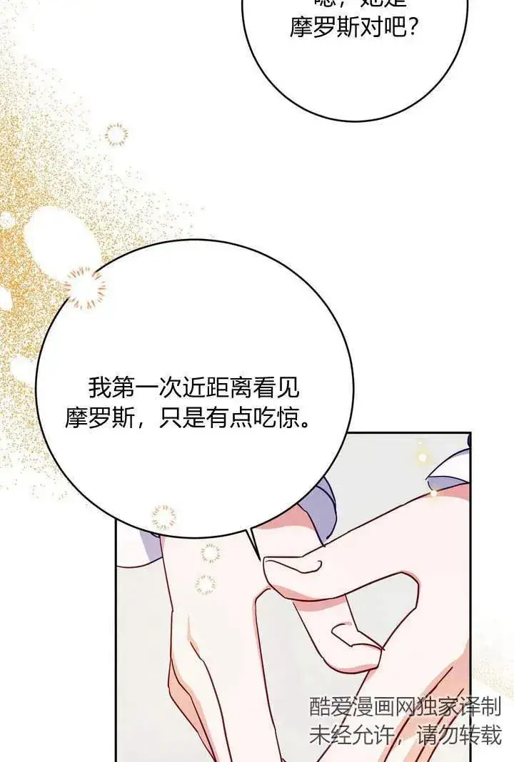《在怪物府宅守护少爷》第3话图52