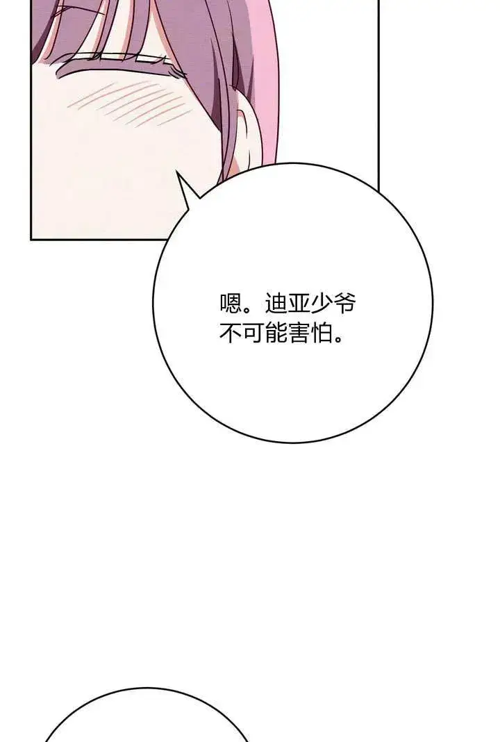 《在怪物府宅守护少爷》第3话图55
