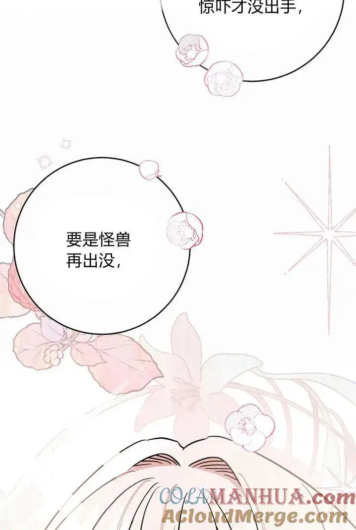 《在怪物府宅守护少爷》第3话图57