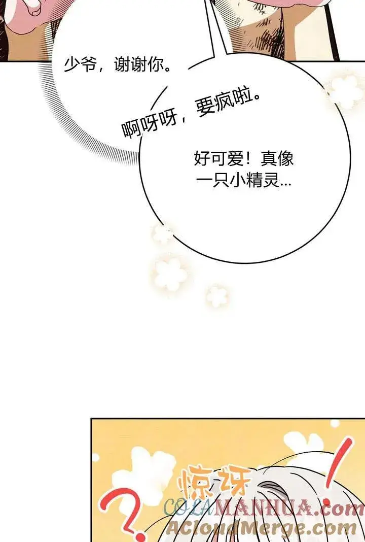 《在怪物府宅守护少爷》第3话图65