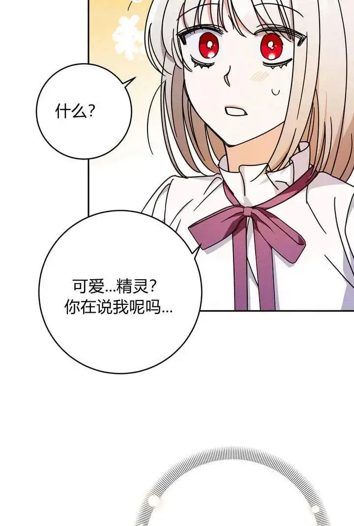 《在怪物府宅守护少爷》第3话图66