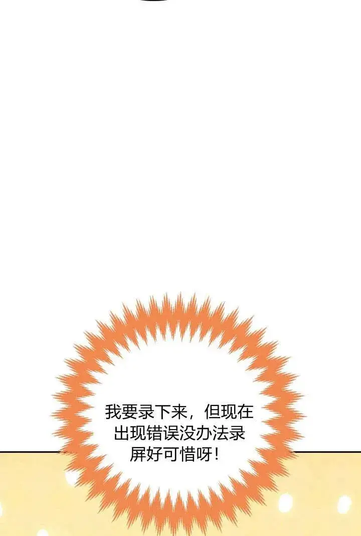 《在怪物府宅守护少爷》第3话图68