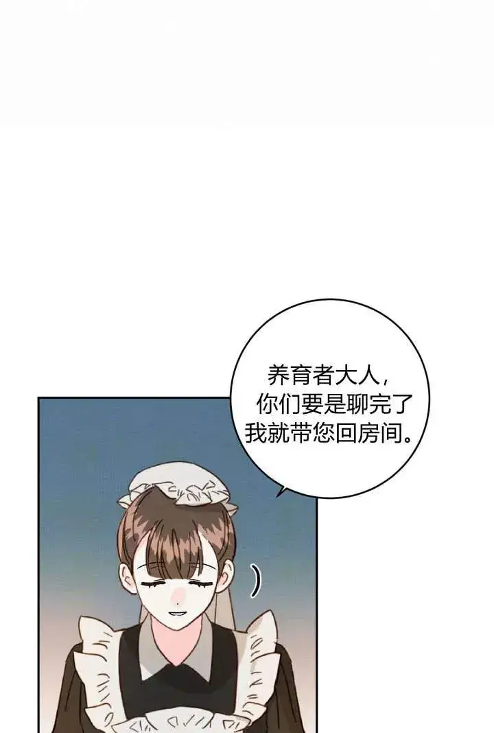 《在怪物府宅守护少爷》第3话图71
