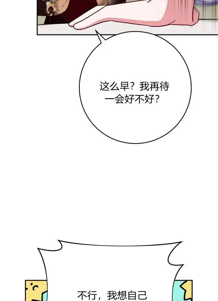 《在怪物府宅守护少爷》第3话图74