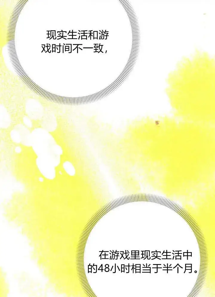 《在怪物府宅守护少爷》第3话图86