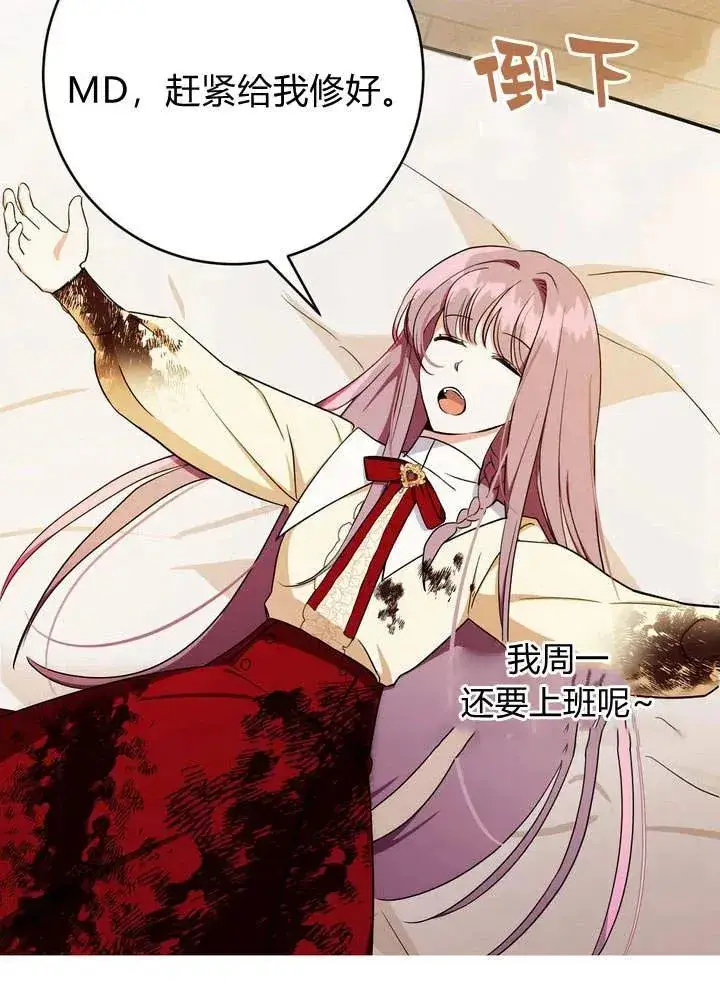 《在怪物府宅守护少爷》第3话图88