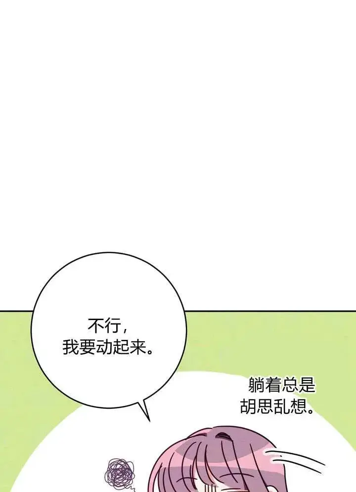 《在怪物府宅守护少爷》第3话图95
