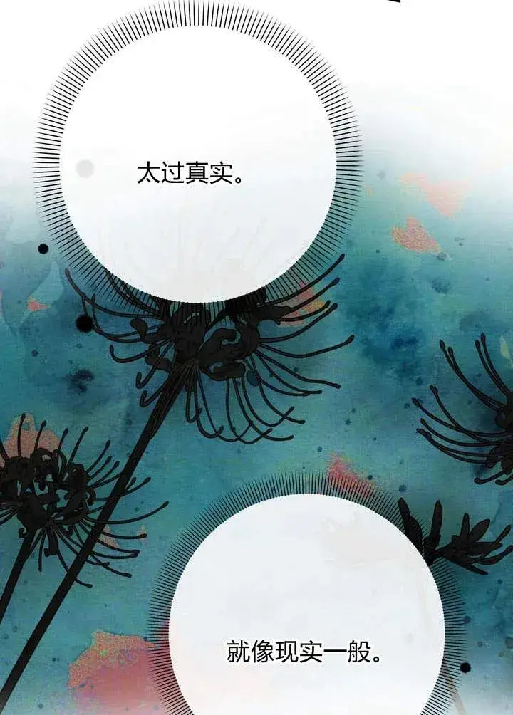 《在怪物府宅守护少爷》第3话图98