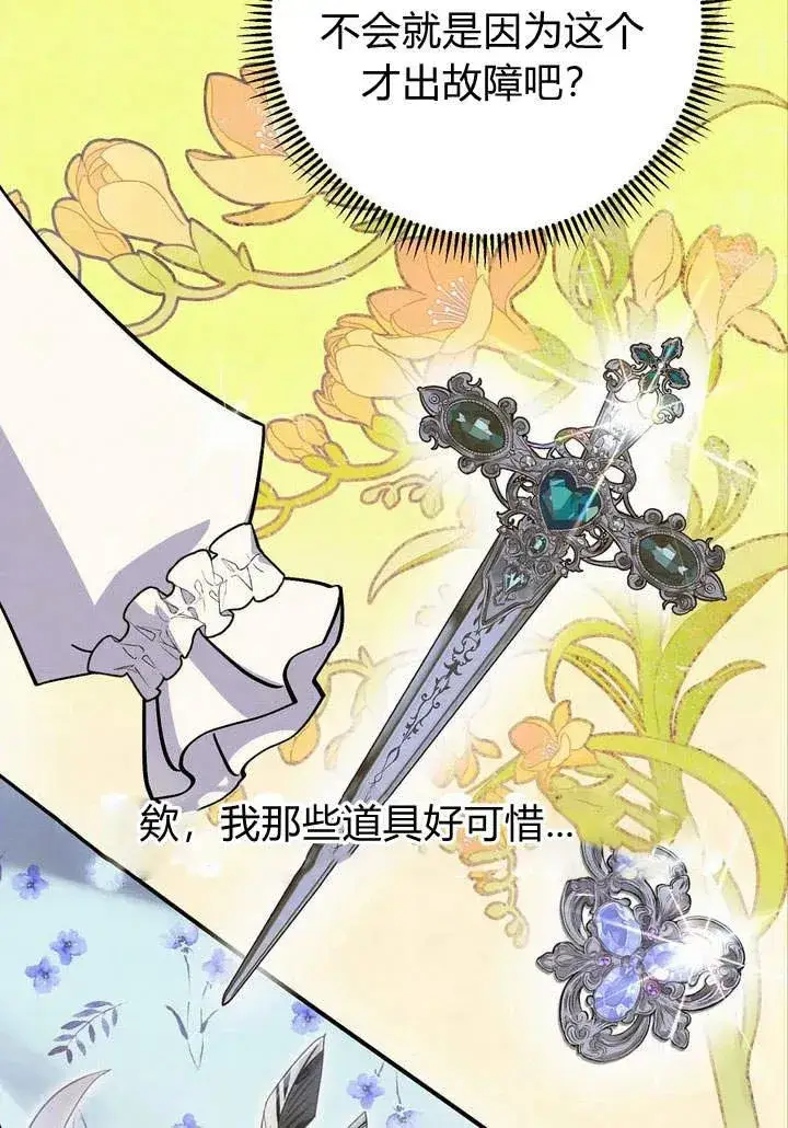 《在怪物府宅守护少爷》第4话图12